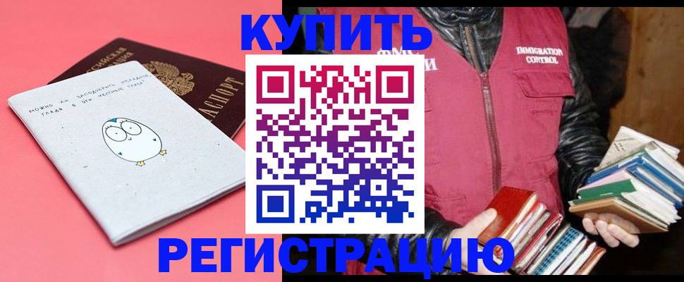 прописка для кредита в Омской области