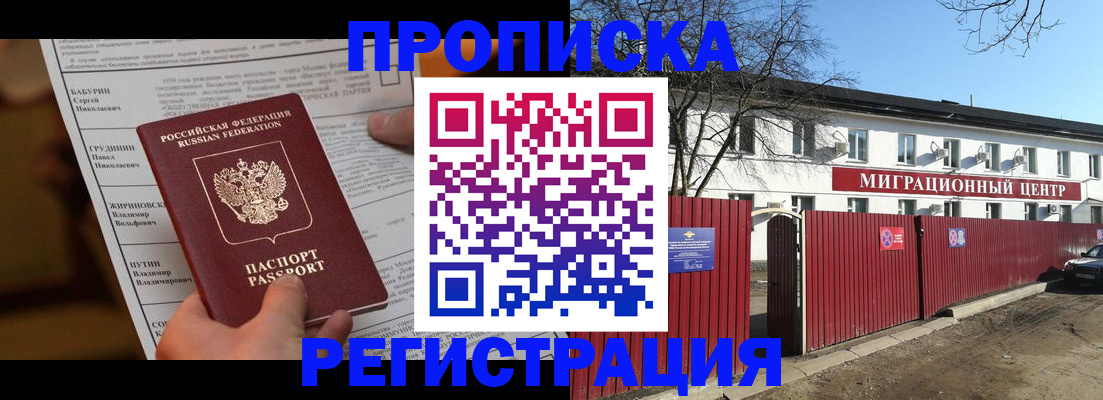 временная регистрация собственник в Омской области